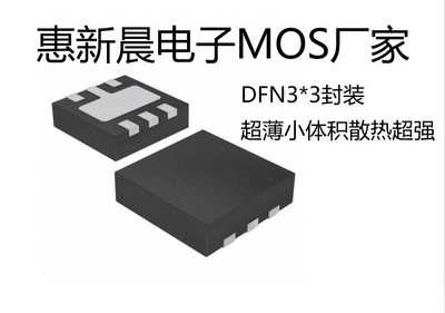 车灯电源DFN3*3-8L MOS管HC5511D 60V40A散热