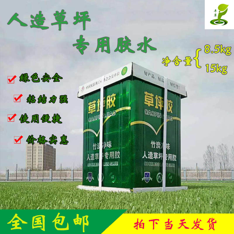 广州人造草坪专用草皮胶水足球场运动场塑料假草铺设胶水