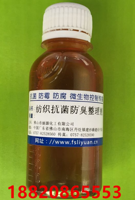 织物抗菌剂 纺织品抗菌剂