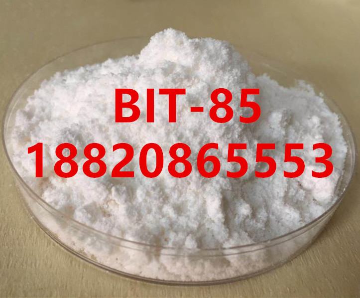 BIT粉 BIT85杀菌剂