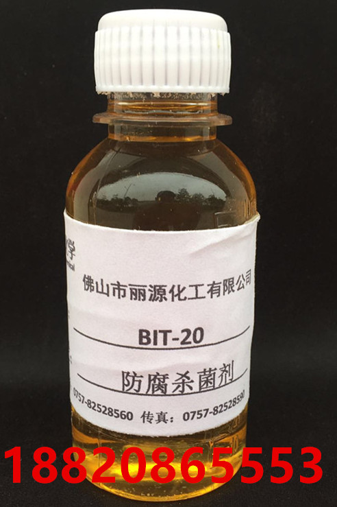 BIT-20杀菌剂 BIT-20防腐剂