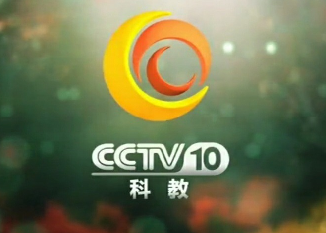 2019年投放CCTV-10央视科教频道广告多少钱