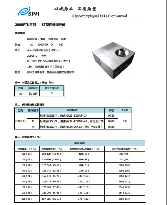 上海乔邑SPM温控阀-2000FTU ST型四通温控阀