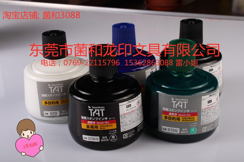 TAT印油 STSG-3绿色  多用途速干印油 330ML 万能不灭印油