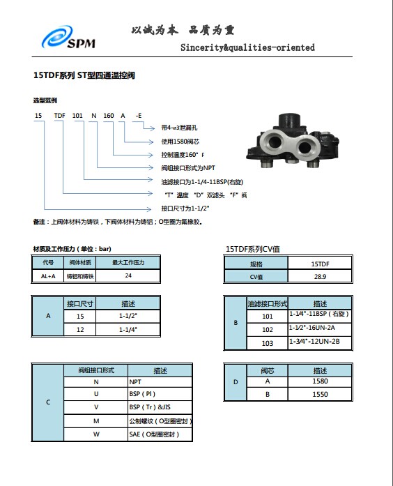 乔邑SPM温控阀-15TDF ST型四通温控阀