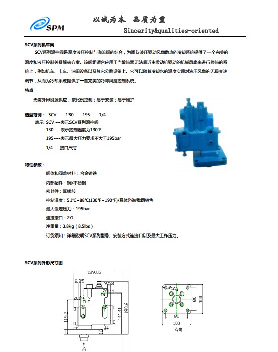 乔邑SCV机车阀-SCV温控阀