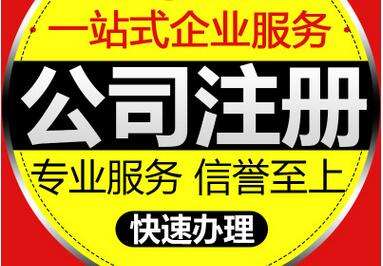 合肥正规公司注册专业从事合肥工商注册、代理记账、注册公司等业务,为小规模及一般纳税人提供财务会计代理