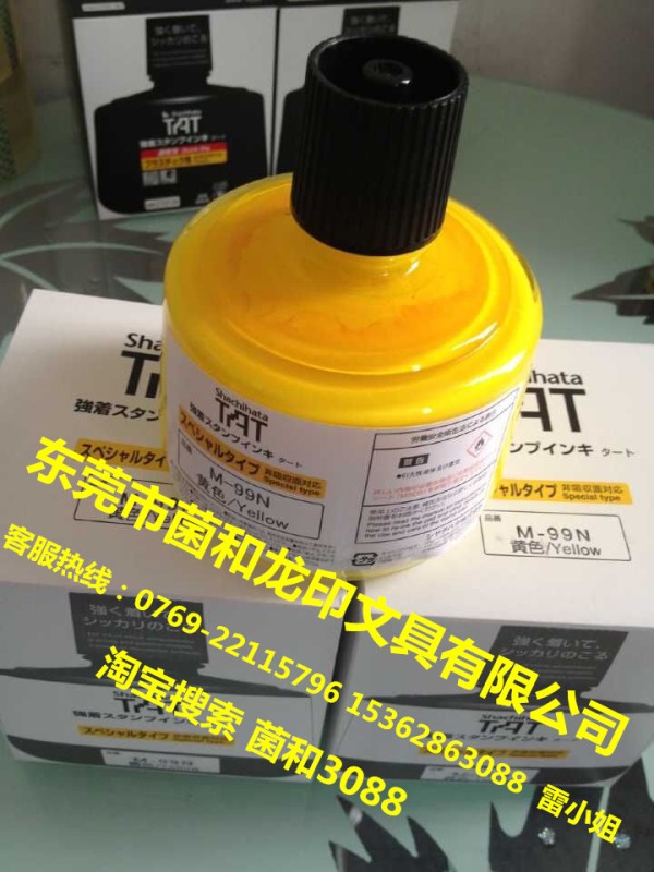 TAT印油M-505N黄色 330ML   环保速干TAT印油 工业印油