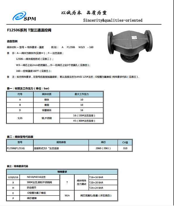 上海乔邑SPM温控阀-F12506T型三通温控阀