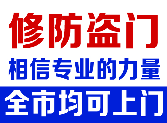 济南安装指纹锁服务 济南安装猫眼电话