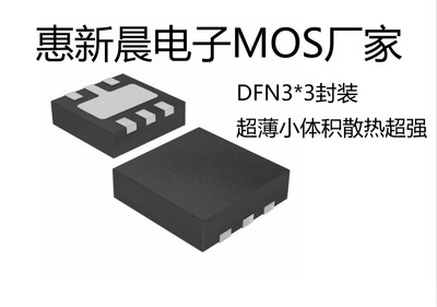同步整流DFN3*3-8L封装MOS管HC5511D 60V40A超强散热N沟道