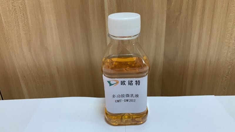 欧铭特多功能微乳液DW202