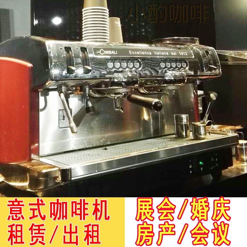 上海咖啡机展会庆典活动短期租赁出租