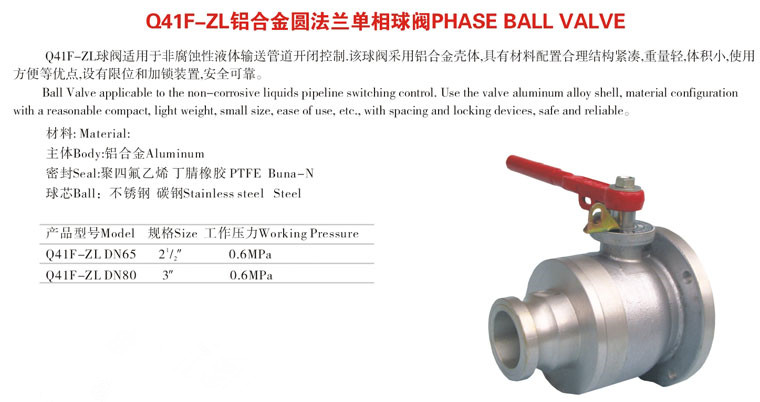乔邑Q41F-ZL铝合金圆法兰单相球阀