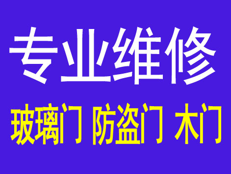 济南维修玻璃门热线 济南安装门禁服务