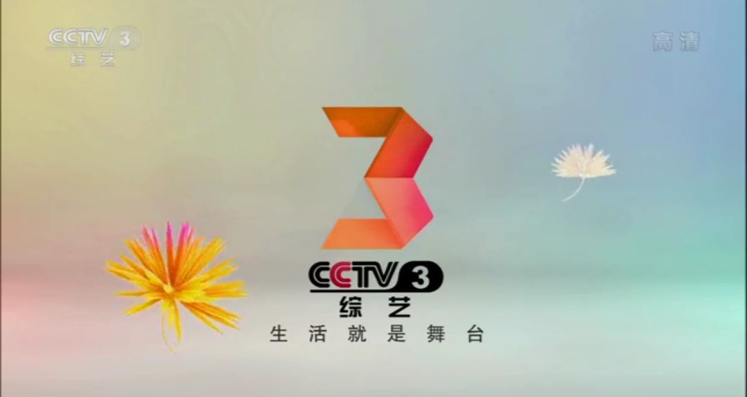 2019年CCTV-3中央电视台综艺频道栏目及时段广告投放价格表中-视海澜