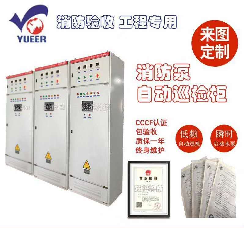 报价消防巡检控制柜75KW 90KW 132KW 