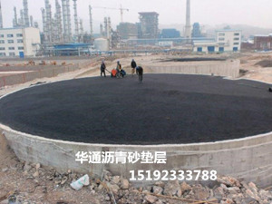广东深圳沥青砂垫层是储罐基础重要环节
