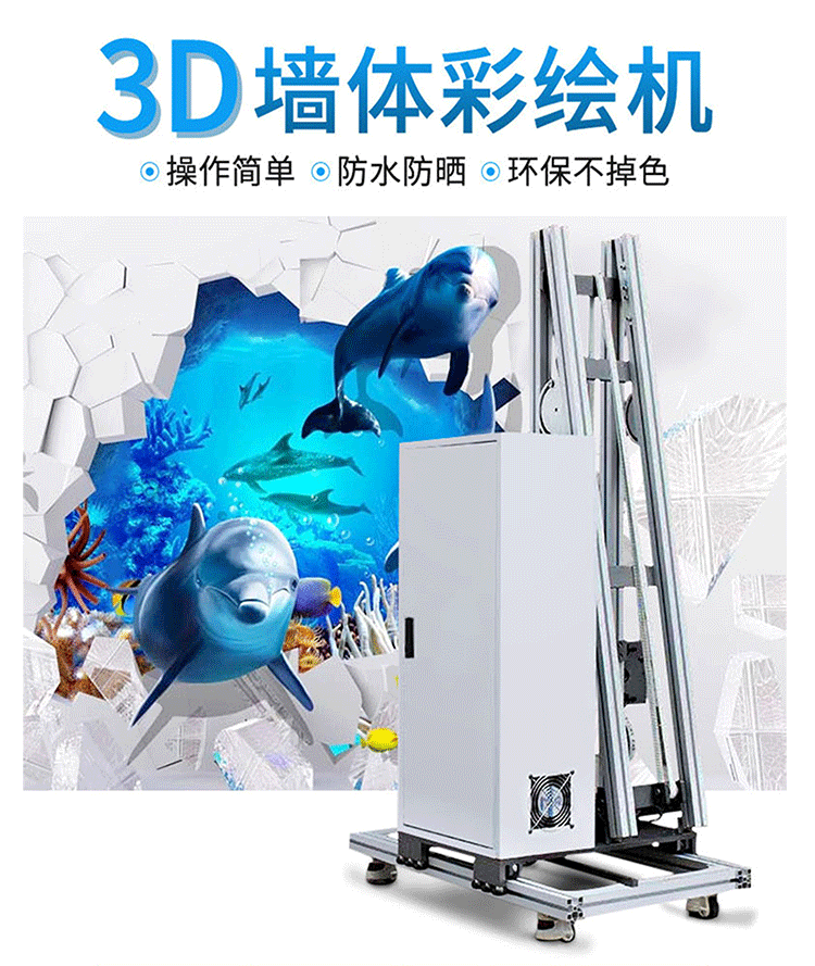 3D墙体彩绘机