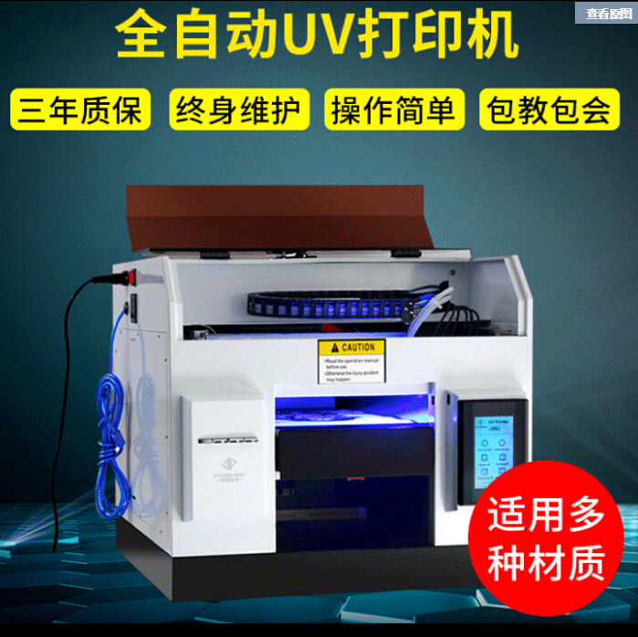 爱普生A4小型uv平板打印机