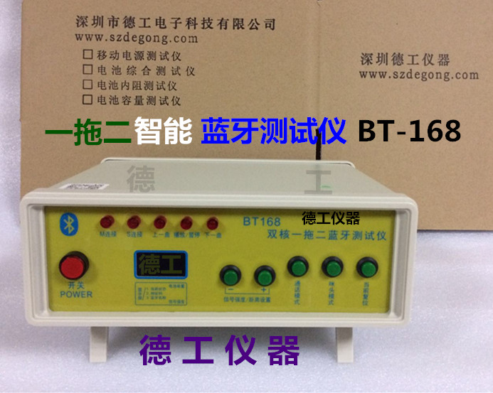 德工仪器 音响耳机智能蓝牙测试仪 BT168 BT368