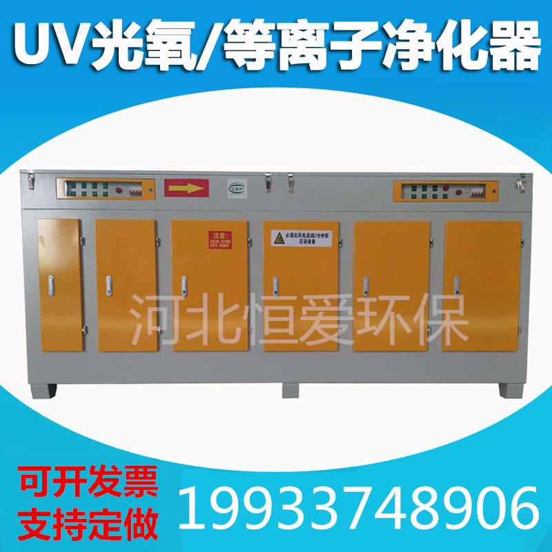 UV光氧净化器喷淋工业环保废气处理设备