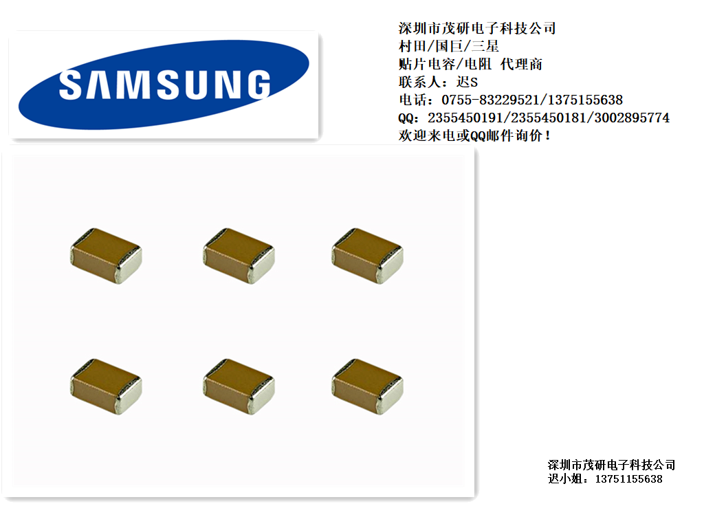 三星电容CL系列贴片电容代理商 三星一级代理