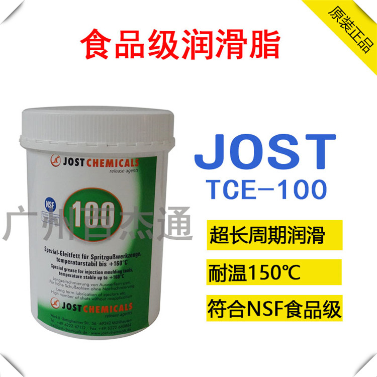 德国JOST原装正品食品级顶针滑块防卡防断润滑脂TCE100