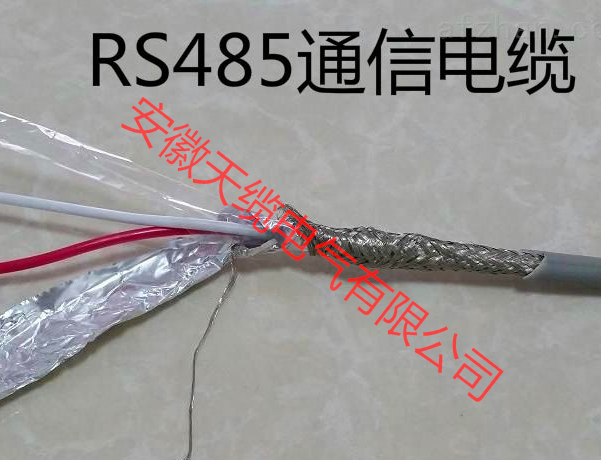 RS485-120Ω-1*2*24AWG通讯电缆/安徽天缆电气