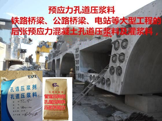 压浆料 孔道压浆料 管道压浆料