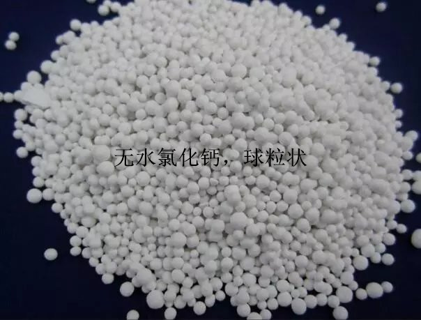 氯化钙，无水氯化钙，白色球粒状，含量94