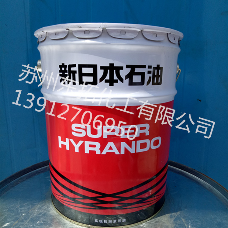 引能仕68号高级抗磨液压油 SUPER HYRANDO 68# 液压油