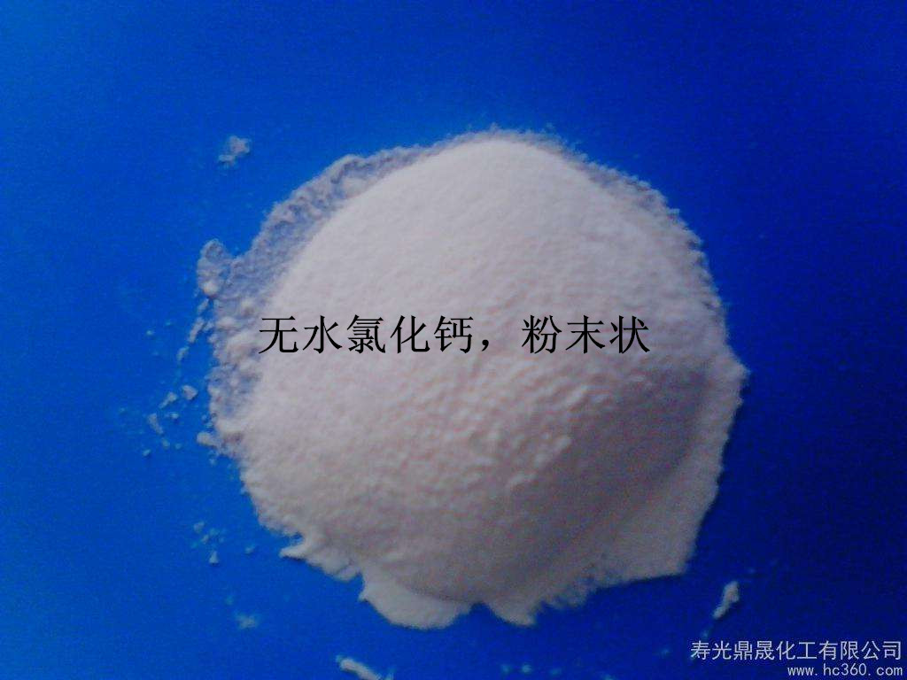氯化钙，无水氯化钙，白色粉末状，含量94