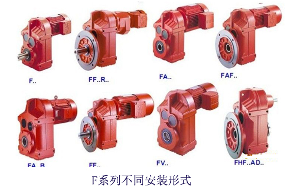 四大系列减速机F系列平行轴斜齿轮一体硬齿面齿轮箱F37-F157型
