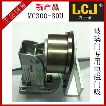 LCJ力士坚电磁门吸、玻璃门吸MC300-80U 15910359171