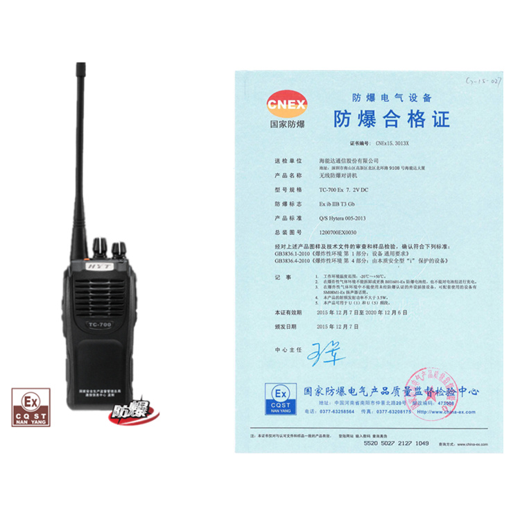 海能达TC-700EX（本安型）防爆手持对讲机 提供防爆证书