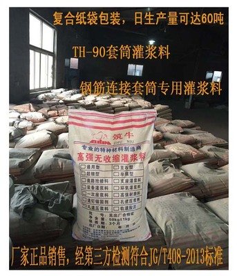 北京装配式套筒灌浆料厂家 钢筋连接用套筒灌浆料价格