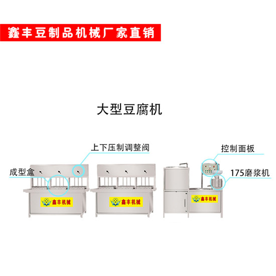 豆腐机器设备 甘肃豆腐机厂家 2019新型豆腐机 