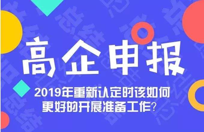 2019年成都高企认定最新优惠政策，申报必读！ 