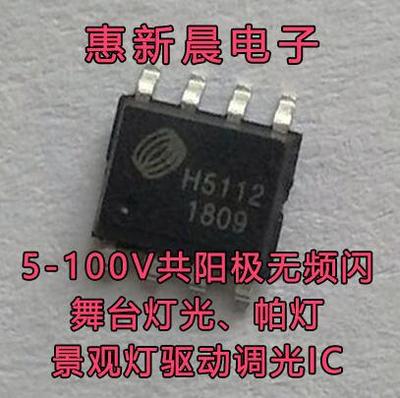 H5112A惠海半导体65536级灰度调光替换256级灰度调光恒流驱动IC