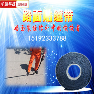 广西贵港路面贴缝带施工快是灌缝的数倍