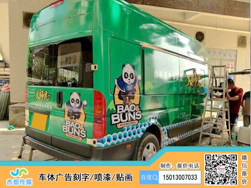 广州依维柯车体广告喷漆