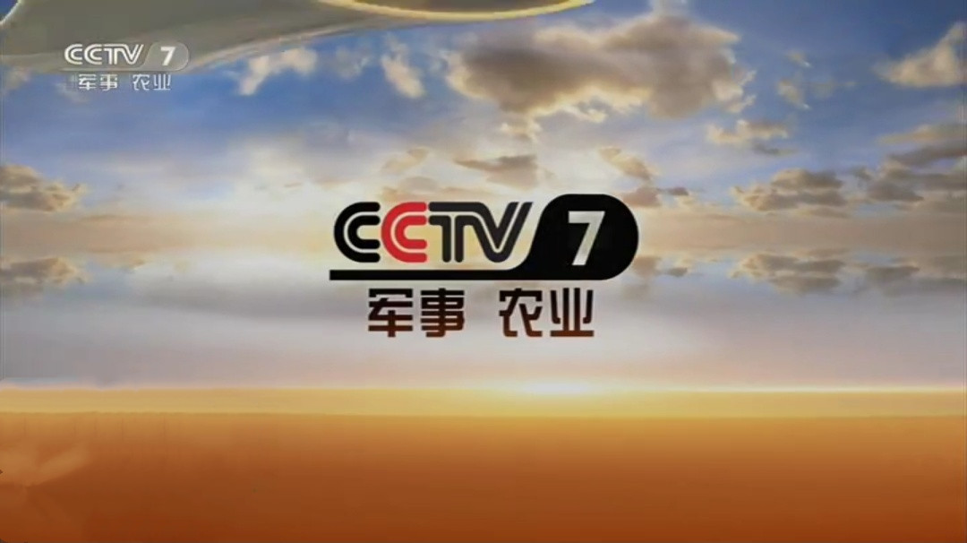 2019年CCTV-7军事农业频道打广告多少费用