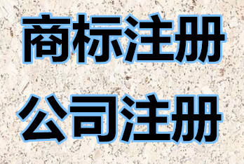 贵阳市商标注册商标申请代理，贵阳注册商标及公司注册全程代理