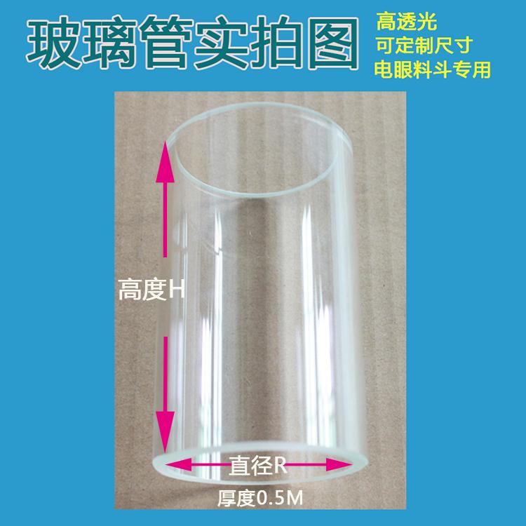 信易吸料机电眼料杯光电料斗玻璃罩耐高温玻璃管玻璃筒透明玻璃杯