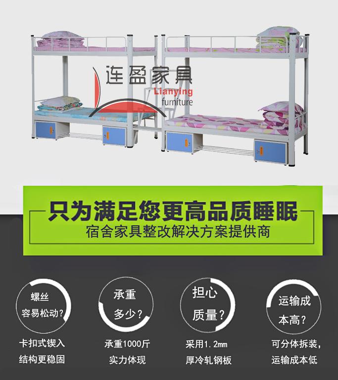 选择合适的东营宿舍高低床找连盈家具