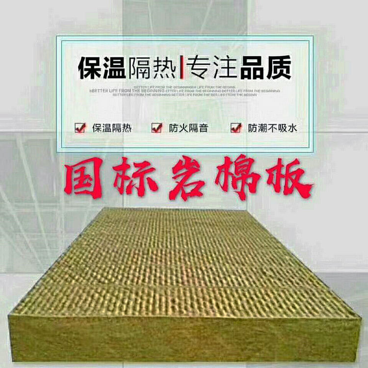 北京外墙岩棉板保温岩棉板复合岩棉板