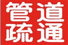 广州番禺祈福新村疏通厕所下水道抽粪池保障量