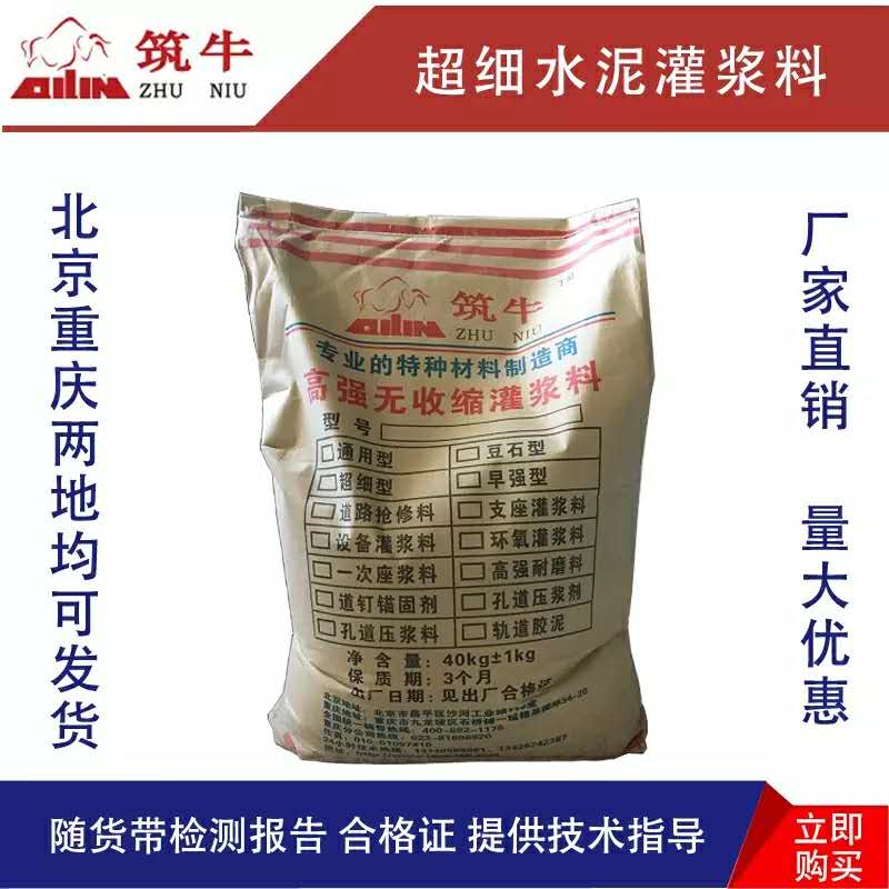 北京超流态灌浆料 超细水泥基灌浆料厂家价格
