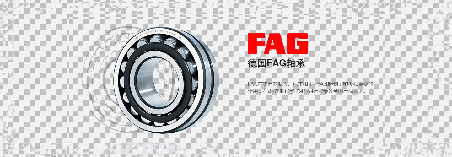 LuK轴承品牌:INA轴承, FAG轴承 和,FAG滚动轴承工业的奠基石。FAG 轴承为机械制造业、